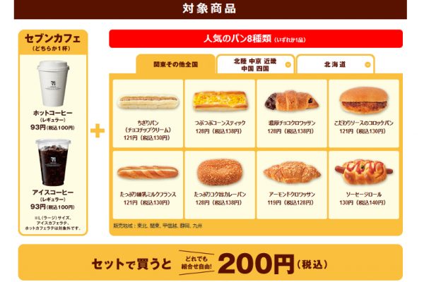 朝パン派は必見 セブンのモーニングセット0円に対抗するのは お得なモーニングを提供する店を探してみた Getnavi Web ゲットナビ