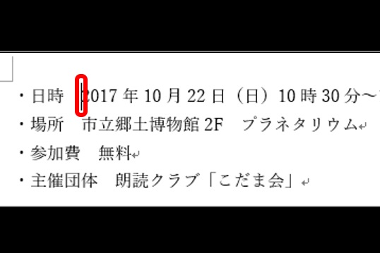 Word スペース で調整したら微妙にズレるアレを解決 行の途中で文字を揃える便利ワザ3選 Getnavi Web ゲットナビ