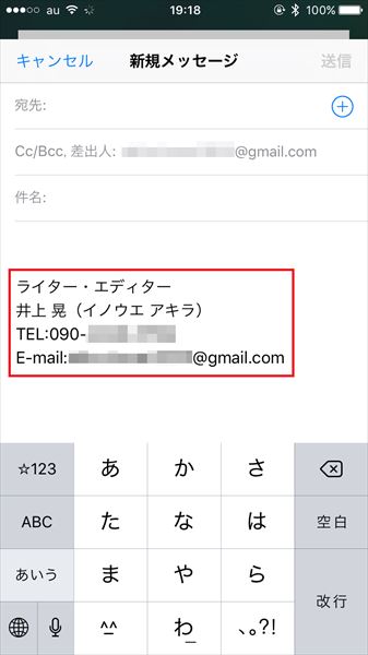 Iphone まさか Iphoneから送信 のまま ビジネスシーンならメールの署名をカスタマイズすべし Getnavi Web ゲットナビ