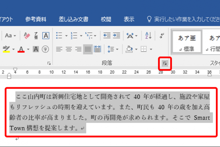 ワード あのナゾの隙間が消える 日本語と英数字の間にできる微妙な空白を解消するワザ Getnavi Web ゲットナビ