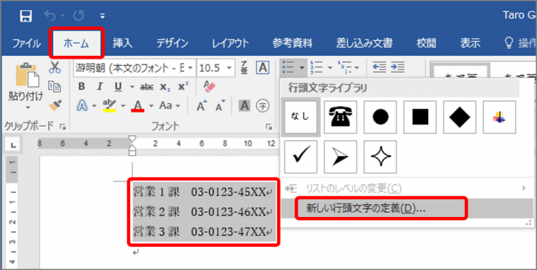 デジタル ワード シンプルだけど奥が深い 箇条書きをもっと見やすくするための3つのコツ Getnavi Web 毎日新聞