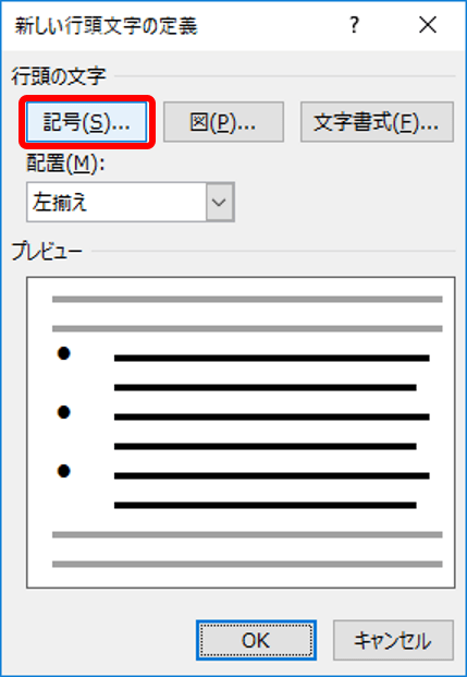 ワード シンプルだけど奥が深い 箇条書きをもっと見やすくするための3つのコツ Getnavi Web ゲットナビ