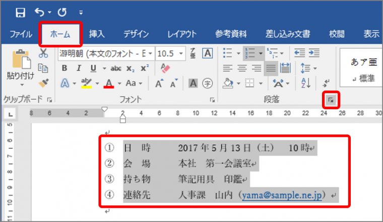 ワード シンプルだけど奥が深い 箇条書きをもっと見やすくするための3つのコツ Getnavi Web ゲットナビ