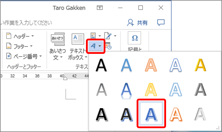 ワード タイトルの装飾に便利な ワードアート 機能って知ってる 基本ワザ3つを解説 Getnavi Web ゲットナビ