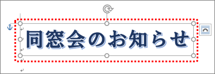 ワード タイトルの装飾に便利な ワードアート 機能って知ってる 基本ワザ3つを解説 Getnavi Web ゲットナビ