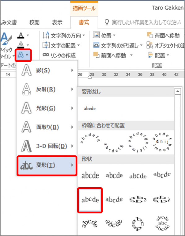 ワード タイトルの装飾に便利な ワードアート 機能って知ってる 基本ワザ3つを解説 Getnavi Web ゲットナビ