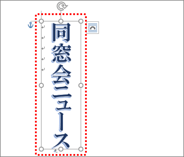 ワード タイトルの装飾に便利な ワードアート 機能って知ってる 基本ワザ3つを解説 Getnavi Web ゲットナビ