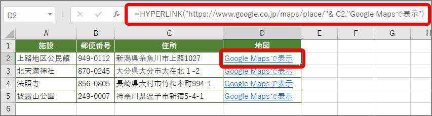 エクセル 入力された住所からワンクリックでgooglemapを開く ハイパーリンク応用テク Getnavi Web ゲットナビ