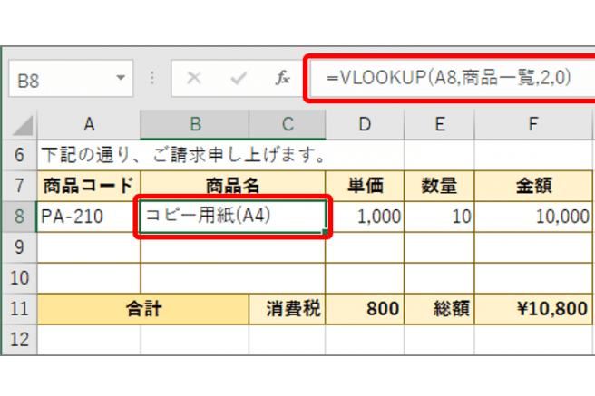 エクセル 一覧から情報を取り出して自動入力 面倒な書類作りが格段にラクになる関数ワザ Getnavi Web ゲットナビ