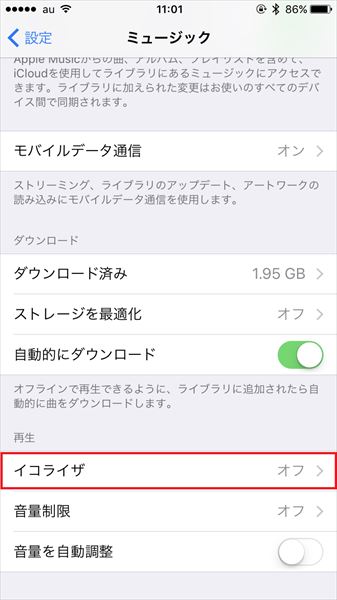 Iphoneでこんな低音が聴けるとは 設定ひとつで好みの音になる イコライザ機能 Getnavi Web ゲットナビ