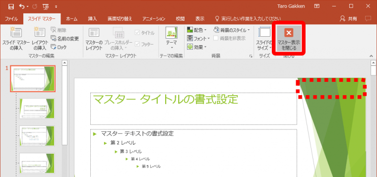 パワポ】編集できない文字を消すにはどうする？ 「スライドマスター 