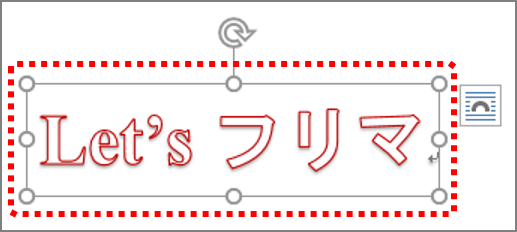 ワード 単なる太字じゃ出せないインパクト オシャレな袋文字はこう作る Getnavi Web ゲットナビ