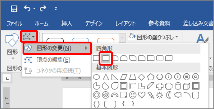 Wordでメリハリ出すなら「角丸四角形」! 書類で役立つテキストボックス 