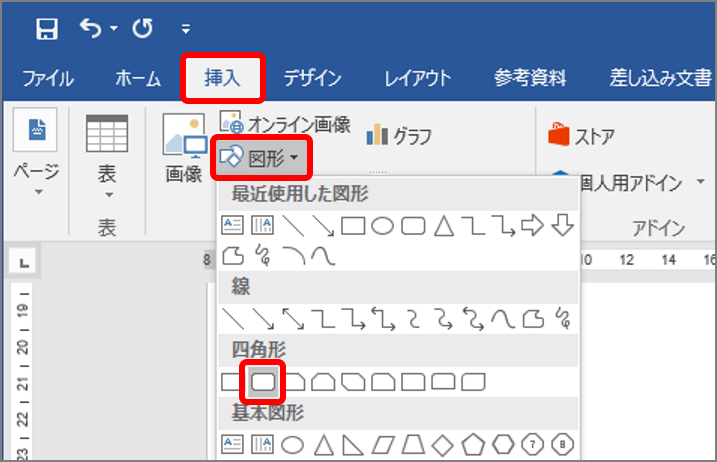 Wordでメリハリ出すなら 角丸四角形 書類で役立つテキストボックスの使い方 Getnavi Web ゲットナビ