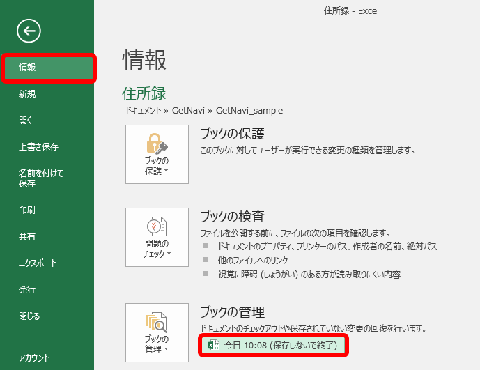 エクセル ファイルの回復 復旧の方法 保存しないで終了したファイルをすくい出そう Getnavi Web ゲットナビ