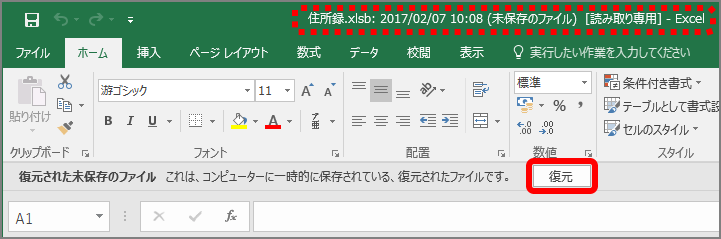 上書き 保存 復元 excel