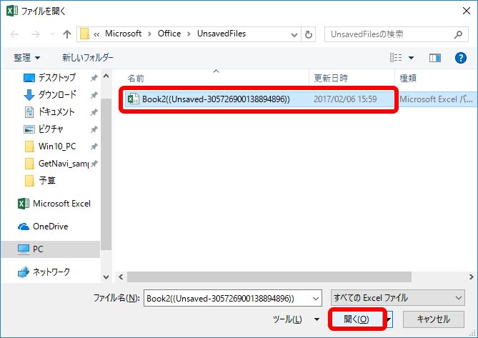 エクセル ファイルの回復 復旧の方法 保存しないで終了したファイルをすくい出そう Getnavi Web ゲットナビ