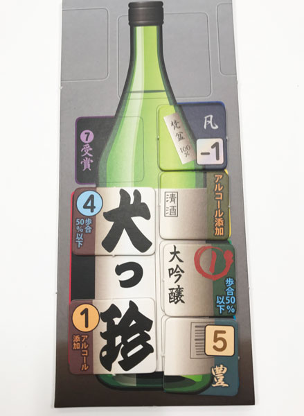 異様な人気の日本酒ボードゲーム「酒魅人」、何がそんなに面白い