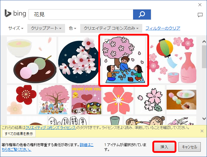 ワード 脱 文字ゴチャ資料 オンライン画像 機能でイラストを取り込むワザ Ameba News アメーバニュース