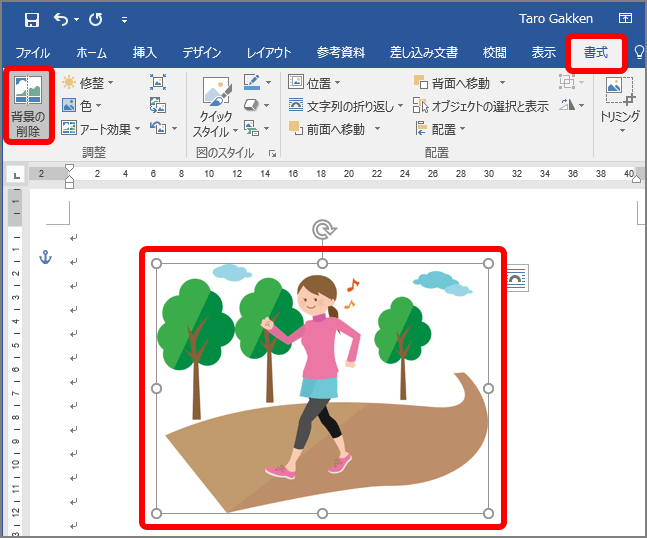 ワード】実はイラストも文字のように装飾できる! ポイントは「背景の 