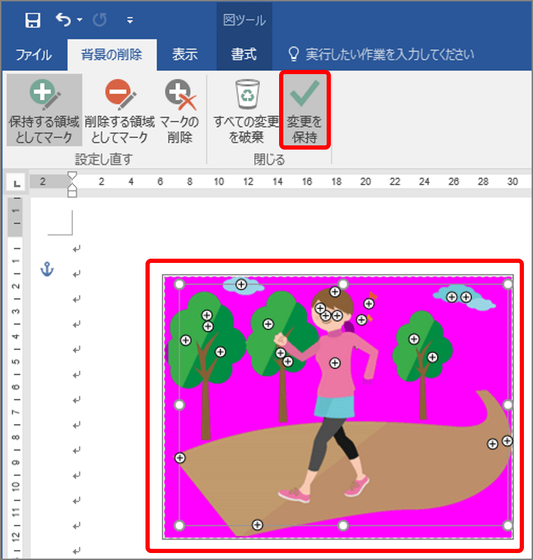 ワード】実はイラストも文字のように装飾できる! ポイントは「背景の 