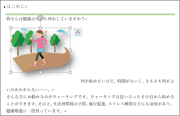 ワード イラストや写真を自由にレイアウトするには いまさら聞けない 文字列の折り返し Getnavi Web ゲットナビ