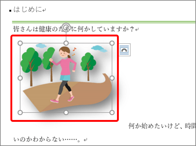 ワード イラストや写真を自由にレイアウトするには いまさら聞け