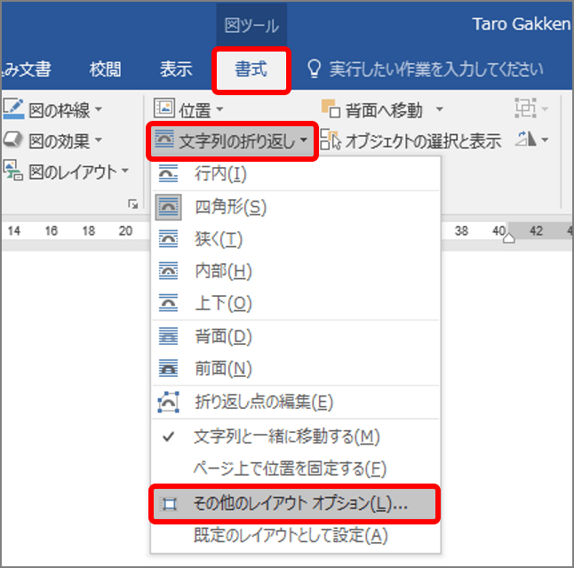 ワード イラストや写真を自由にレイアウトするには いまさら聞けない 文字列の折り返し Getnavi Web ゲットナビ