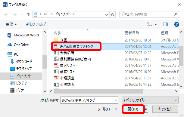 エクセル Pdfファイル内の表をエクセルに変換するには 実はワードさえあれば大丈夫 Getnavi Web ゲットナビ