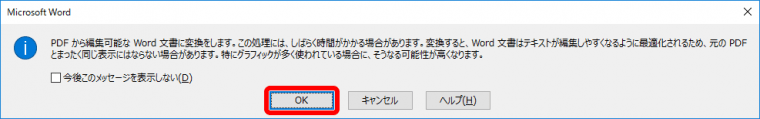 エクセル Pdfファイル内の表をエクセルに変換するには 実はワードさえあれば大丈夫 Getnavi Web ゲットナビ