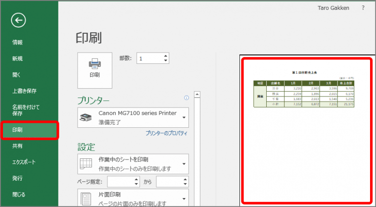 エクセル 印刷範囲を指定する方法 わざわざ別ファイルを作る必要はなかった Getnavi Web ゲットナビ