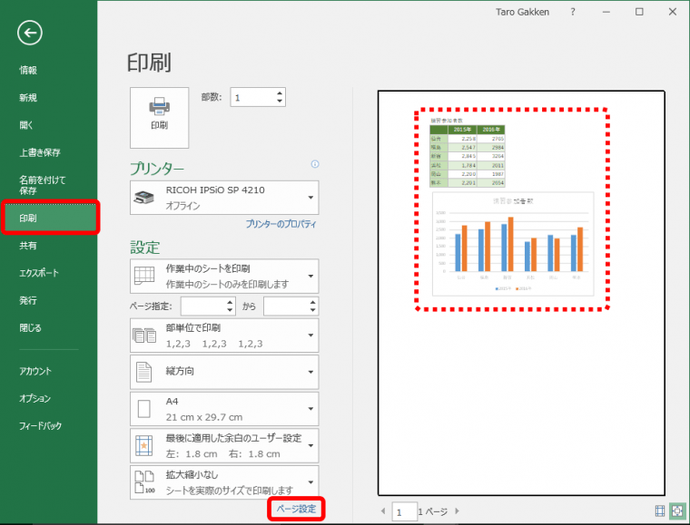 エクセル グラフだけ印刷 ってどうやるの 知っておきたい基本印刷テク4選 Getnavi Web ゲットナビ