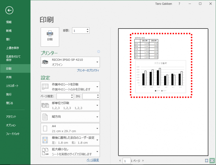 エクセル グラフだけ印刷 ってどうやるの 知っておきたい基本印刷テク4選 Getnavi Web ゲットナビ