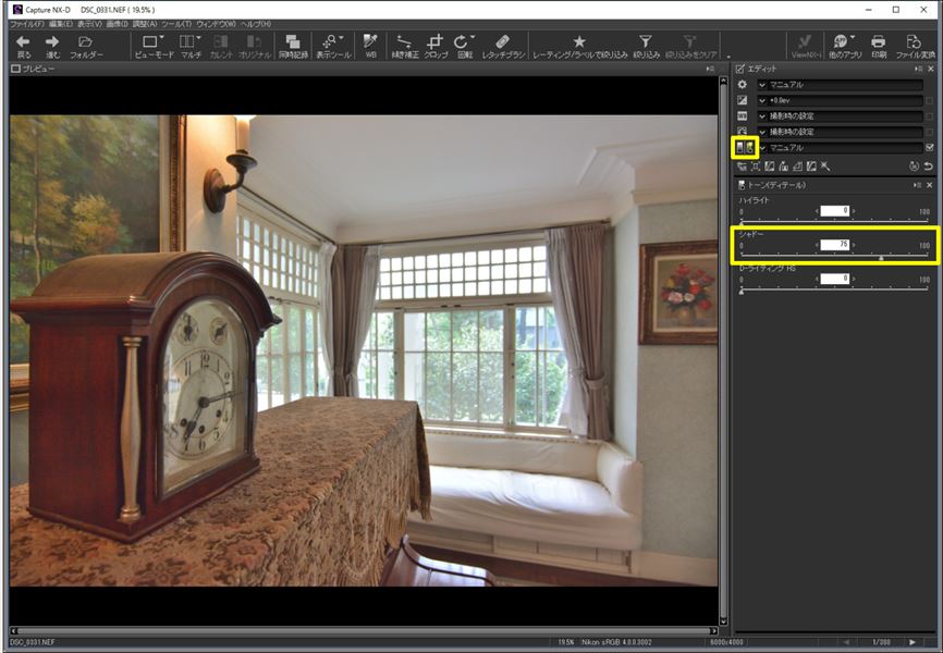 ↑「トーン（ディテール）」を使って「シャドー：75」に設定。屋外の明るさはそのままで、室内の暗部のみを明るく補正できた