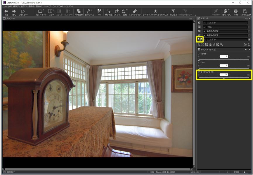 ↑「D-ライティング HS：50」に設定。暗部がかなり明るくなった。どこかHDR写真のような雰囲気もある