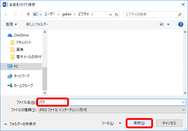 ワード 画像をコピペすると解像度が下がる 図として保存 の使いどころはココ Getnavi Web ゲットナビ