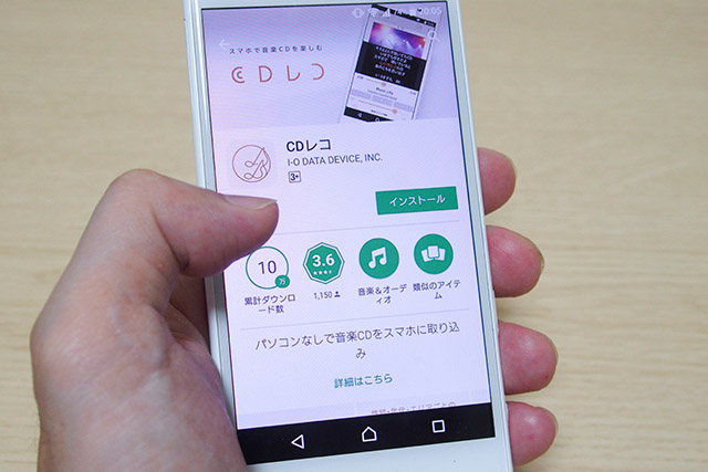 パソコンなしでもcdをスマホに取り込める Cdレコ はスマホ時代の便利アイテム Getnavi Web ゲットナビ