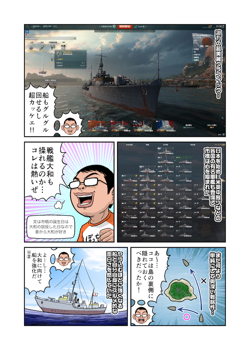 漫画で分かる 世界的名作ゲーム World Of Warships をレビュー 大人男子が熱中できる一作だ Getnavi Web ゲットナビ