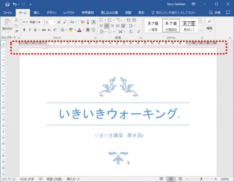 デジタル あるあるトラブル ワードでページ上部の余白が表示されない こんなとき どうする Getnavi Web 毎日新聞