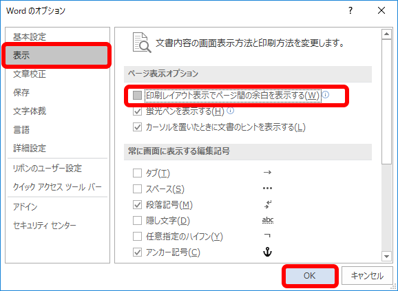 あるあるトラブル ワードでページ上部の余白が表示されない こんなとき どうする Getnavi Web ゲットナビ