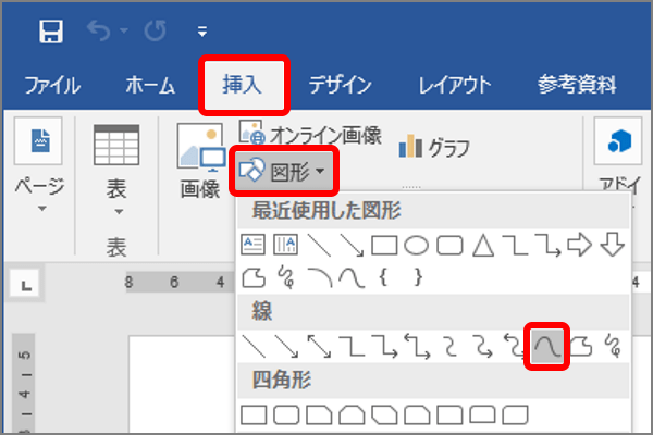 ワード 資料にアクセントを 親しみやすい 手書き風 の図形を描くテクニック Getnavi Web ゲットナビ