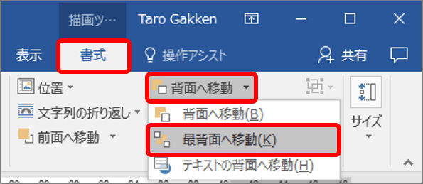 ワードあるある お前は後ろ 図形の重なりは オブジェクトの選択と表示 で全解決 Getnavi Web ゲットナビ