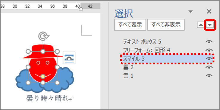 ワードあるある お前は後ろ 図形の重なりは オブジェクトの選択と