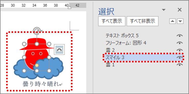 ワードあるある お前は後ろ 図形の重なりは オブジェクトの選択と表示 で全解決 Getnavi Web ゲットナビ