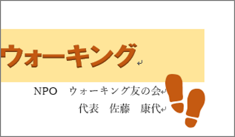 会社ロゴやイラストがスタンプ的に使える ワードでよく使う図形をすばやく呼び出すワザ Getnavi Web ゲットナビ