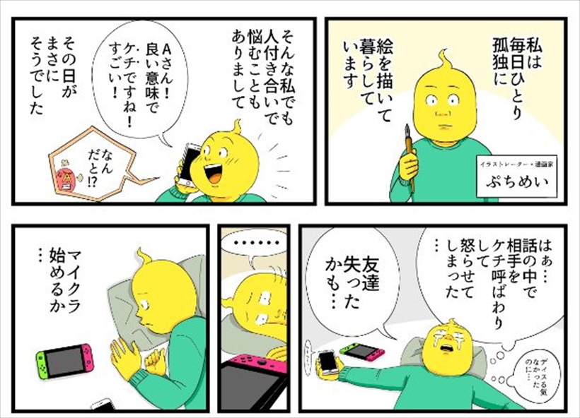 新連載 友達を失って マインクラフト を始めた漫画家の不思議なプレイ日記 孤独のマイクラ 第1話 Getnavi Web ゲットナビ