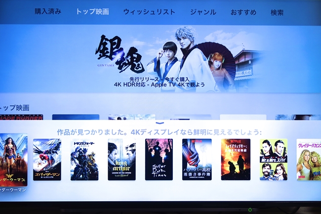 iTunes Movieだけでなく、Netflix上の4K配信作品も表示される。