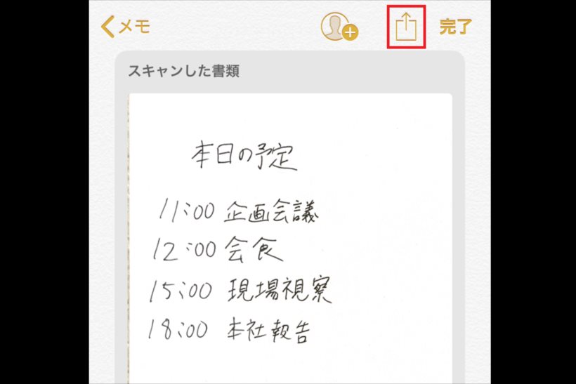 Iphone 手書きメモをpdfで共有できる メモ アプリに追加された スキャン機能 が有能 Getnavi Web ゲットナビ