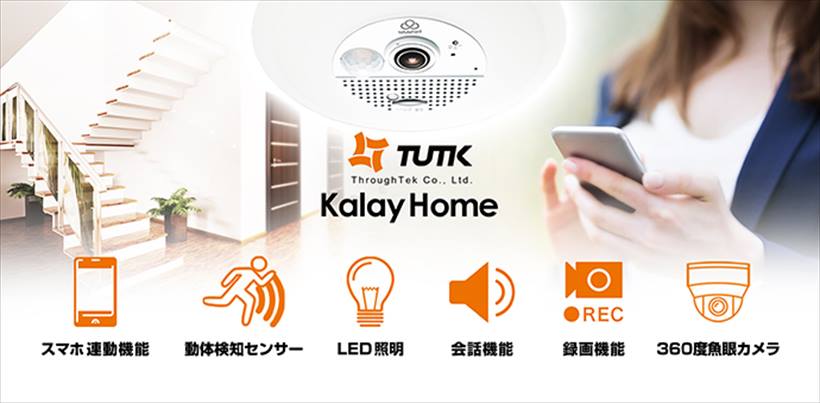 電球を入れ替えるだけで防犯完了 屋内用ダウンライト型ネットワーク防犯カメラ Kalay Home Getnavi Web ゲットナビ