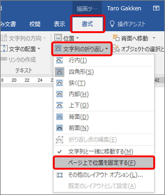 ワード便利術 文字の挿入で図形が動く謎を解決 錨マークが重要だった Getnavi Web ゲットナビ